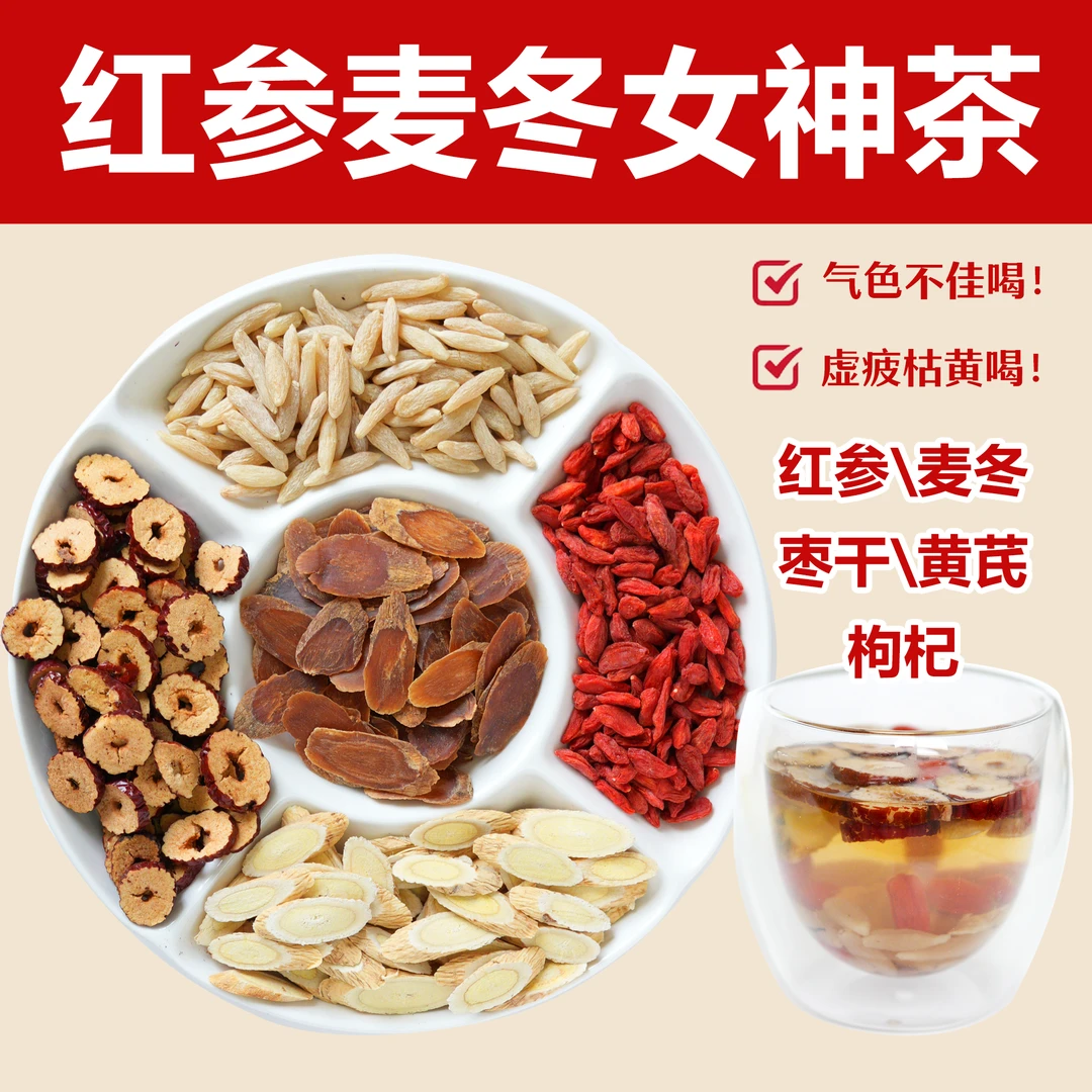 【女神茶】暖身元气好茶女性滋补养生调理红枣枸杞红参麦冬营养精选