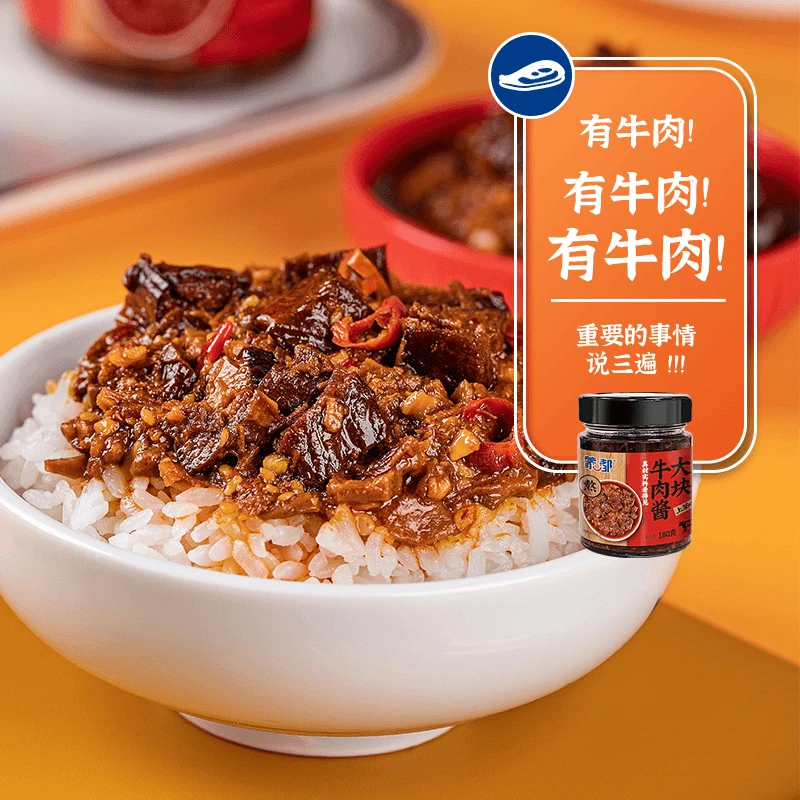 【内蒙特产】蒙都大块牛肉酱香辣180g单瓶解馋零食肉质嚼劲开盖