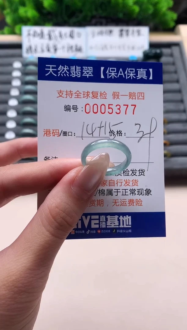 未镶嵌戒指翡翠天然  5377