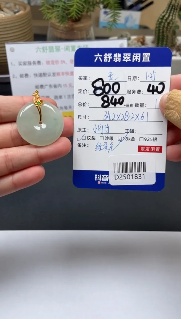 【闪购商品】翡翠颈饰18K金镶嵌D2501831