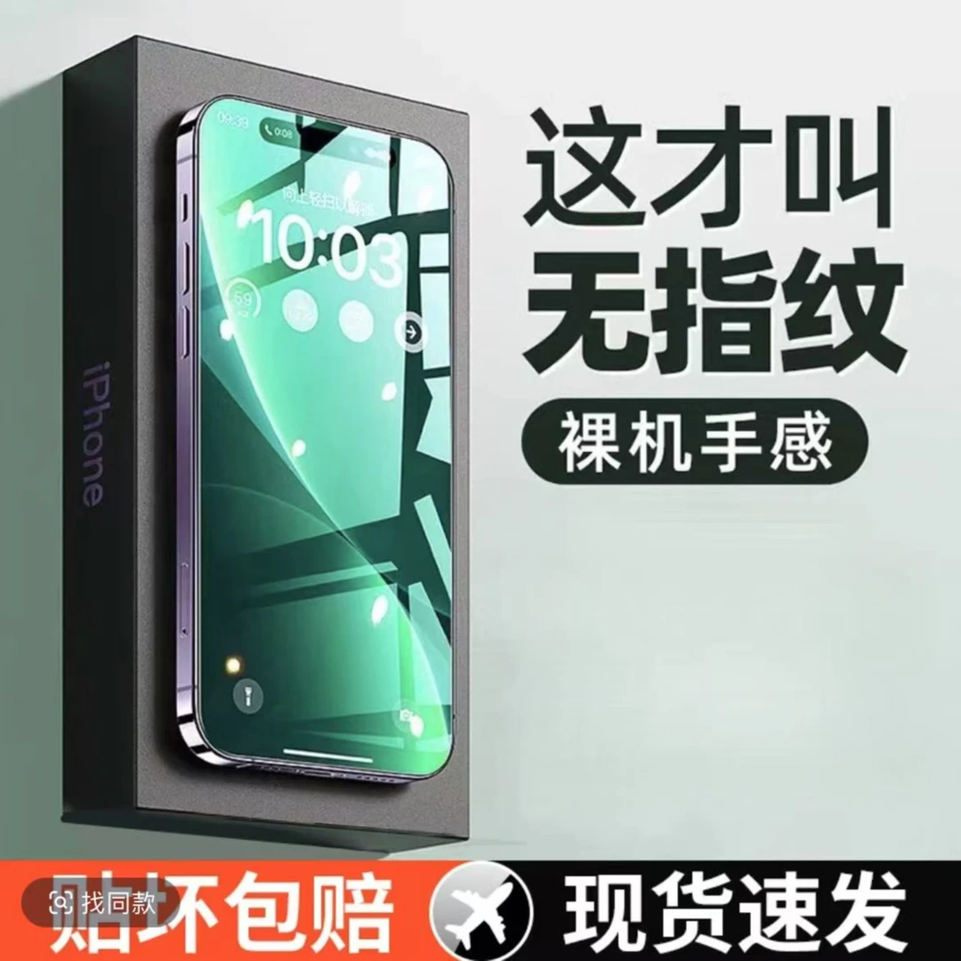 适用苹果15/16promax高清钢化膜iPhone14防窥网红同款数码配件