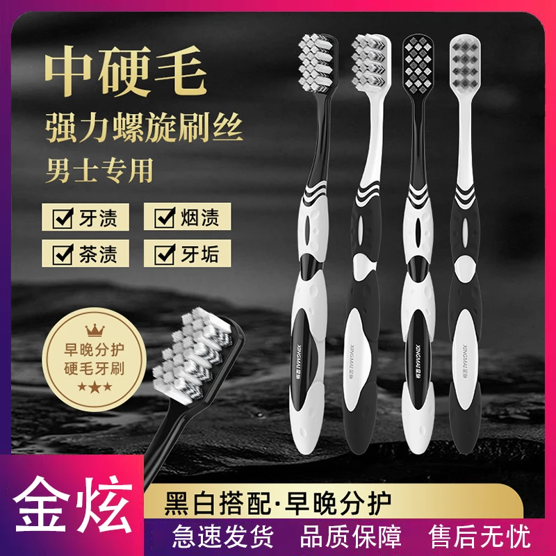 金炫-高档硬毛男士成人牙刷强力清洁牙刷螺旋毛刷丝家用旅行牙刷