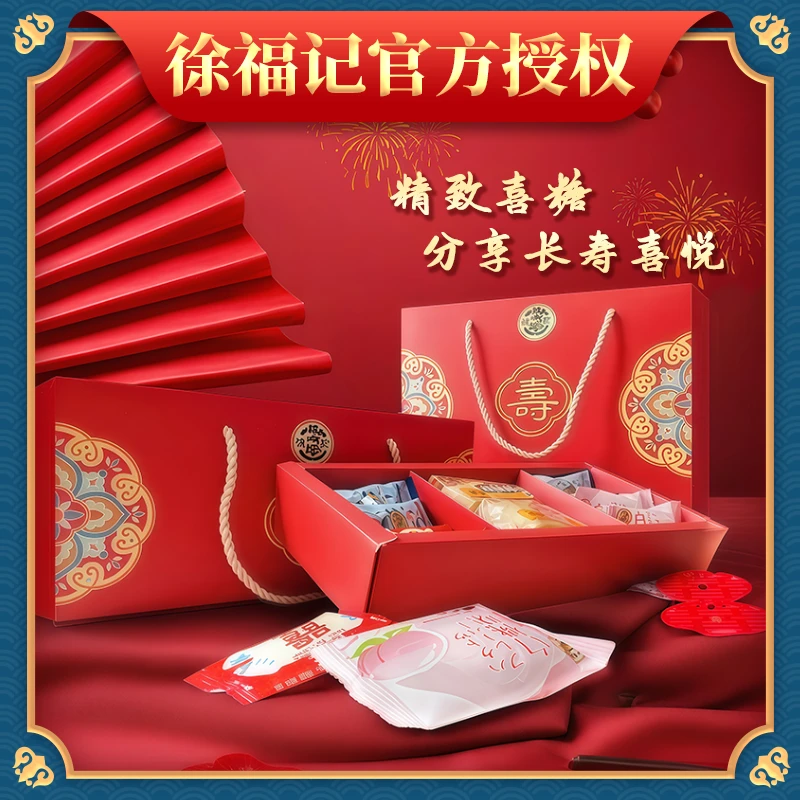 徐福记正品寿宴喜礼高档伴手礼