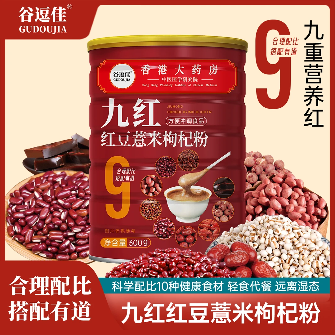 九红红豆薏米枸杞粉300g/罐冲泡即饮方便代餐