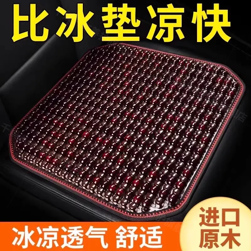 【汽车坐垫夏季凉垫】单片大货车夏天通风透气木珠子座垫四季通用