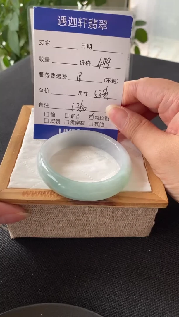 翡翠手镯未镶嵌53.5贵妃 C360编码