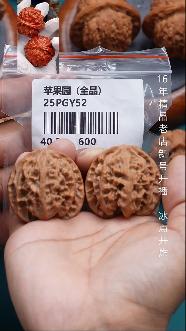 把件文玩核桃40苹果园【全品】10号