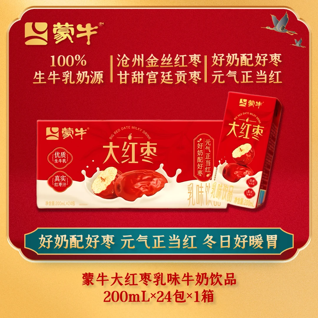 【11月新货】蒙牛大红枣牛奶饮品200ml*24盒整箱优质红枣营养早餐奶