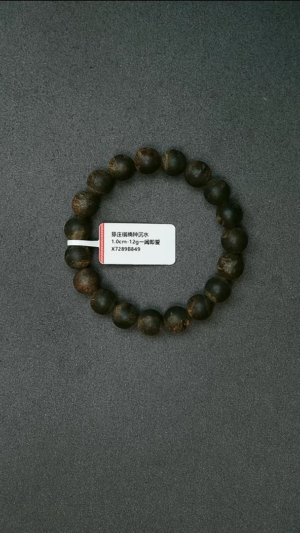 沉香手串1.0-12g芽庄奇楠种 沉