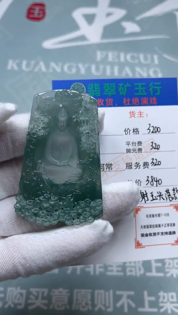 未镶嵌定制翡翠最****见-毛货-不退不换