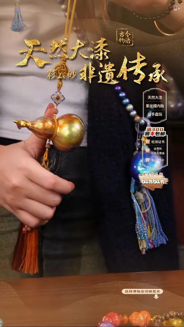 彩云砂原生葫芦车挂-鎏光