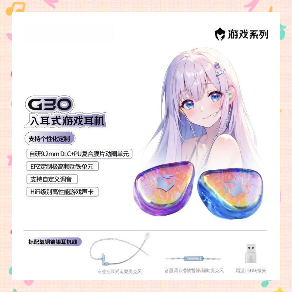 【高端电竞】EPZG30游戏入耳式有线HiFi音乐耳机高保真耳机无延迟