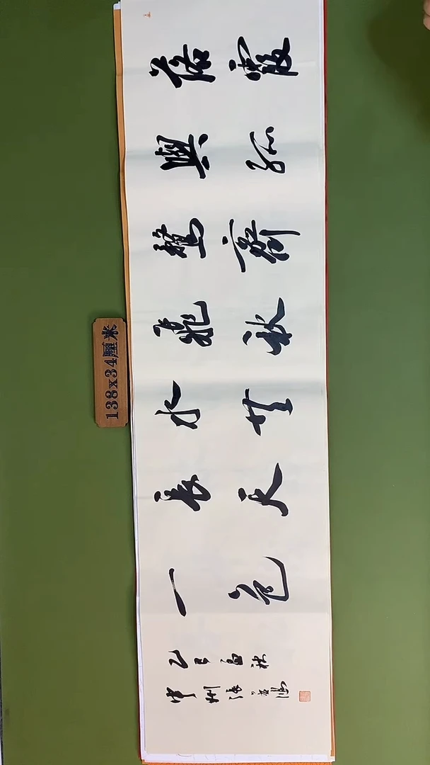 书法书法 张若鸿 尺寸138cm*34cm