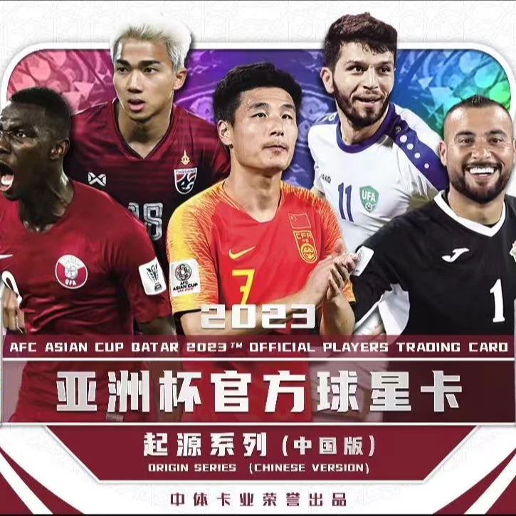 ZTKY中体卡业 2023 亚洲杯官方球星卡 起源系列 【在线拆盒拆包】