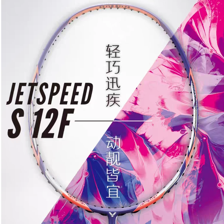 VICTOR 威克多羽毛球拍单拍极速系列 JS-12F