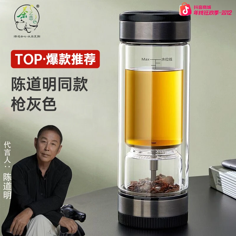 【双十二】陈道明透明泡茶玻璃茶水杯高档礼盒便携耐热茶水分离杯