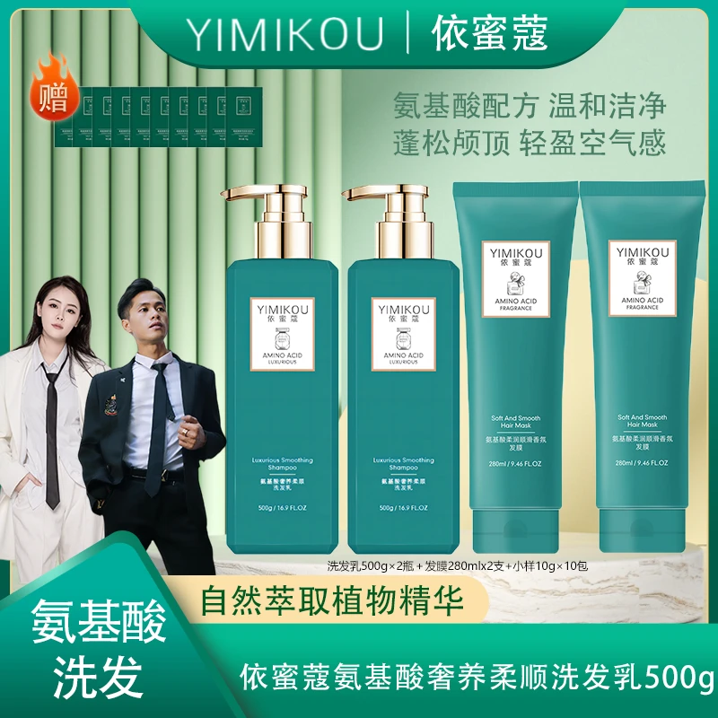 依蜜蔻氨基酸奢养柔顺洗发乳500g【2+2+10】香型洗发水蓬松丝滑