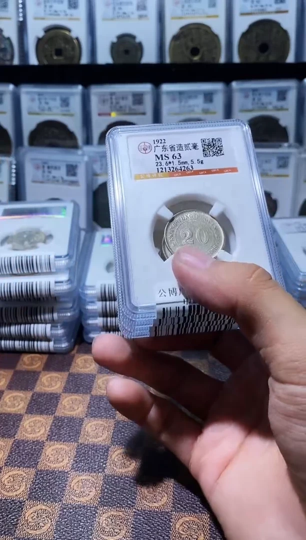 银A704公博广东省造贰毫银币MS63(斐龍)