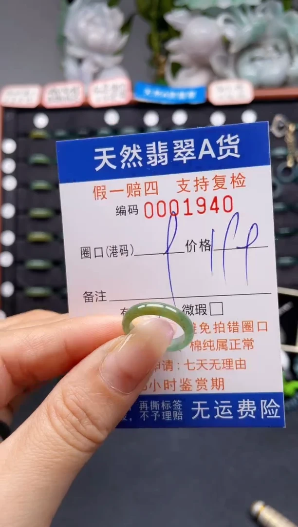 未镶嵌戒指翡翠9*1940