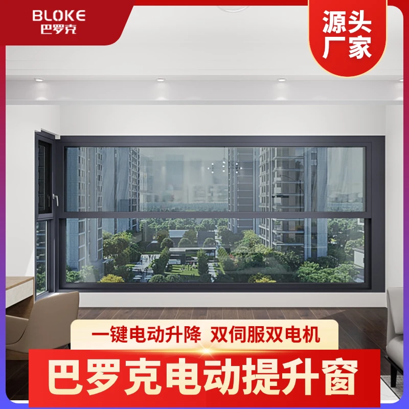【上门量尺诚意金】智能电动提升窗阳台升降窗封阳台窗户
