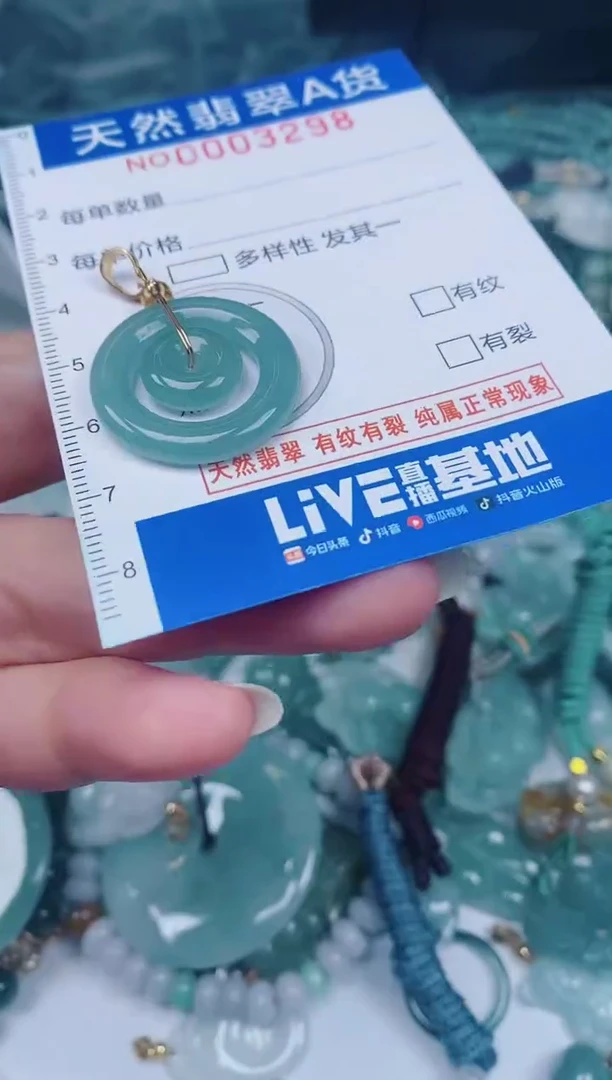 颈饰未镶嵌翡翠00003298