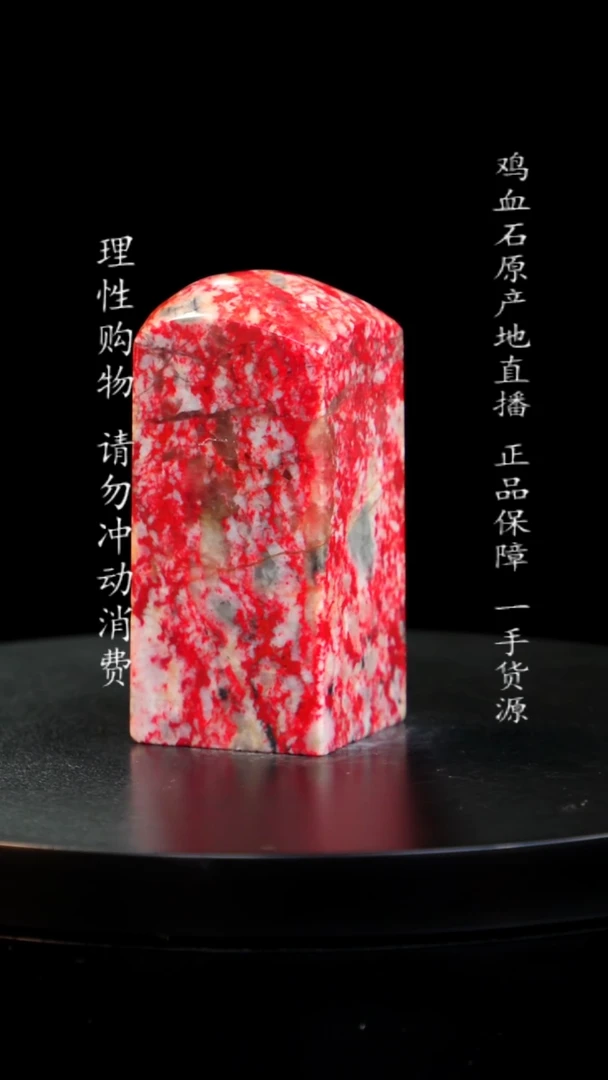 【闪购商品】鸡血石梅花鸡血石