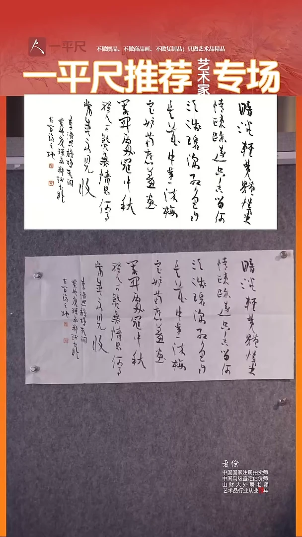 书法9郑珂书法定制收藏妙品李清照词鹧鸪天桂花