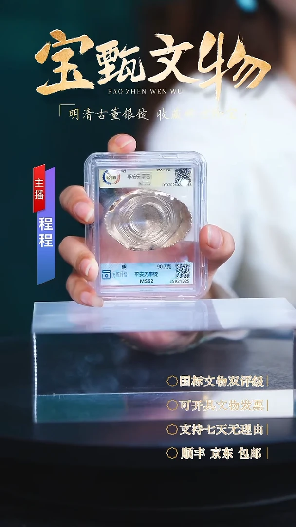银【C】平安无事锭90.7g