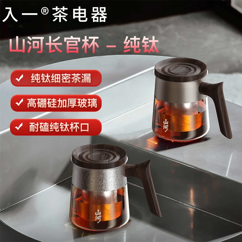 【入一山河长官泡茶杯-纯钛】耐磕纯钛杯口加厚高硼硅玻璃泡茶杯