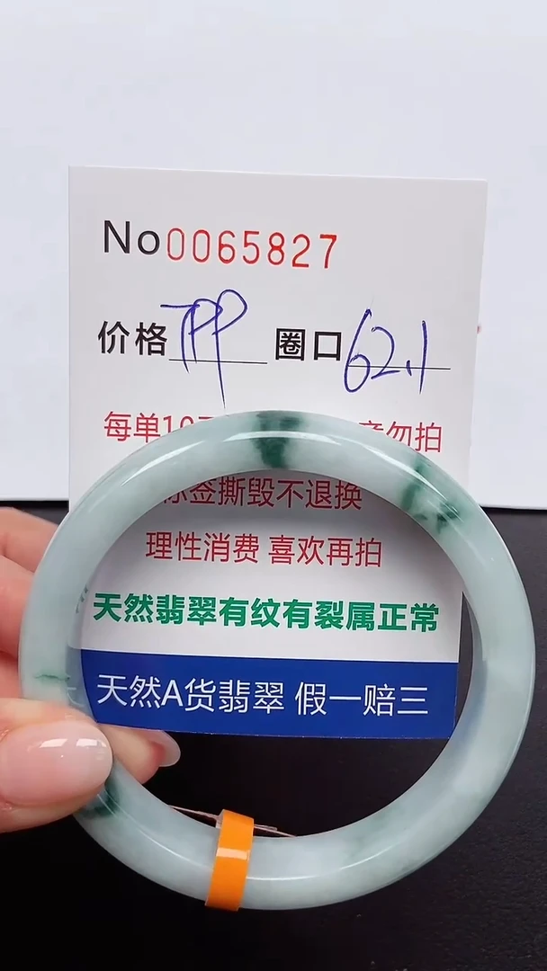 【闪购商品】翡翠手镯未镶嵌 0065827