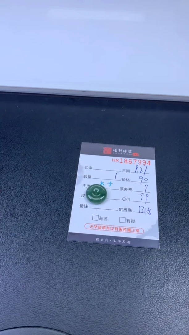未镶嵌挂件翡翠哈轩 挂件1