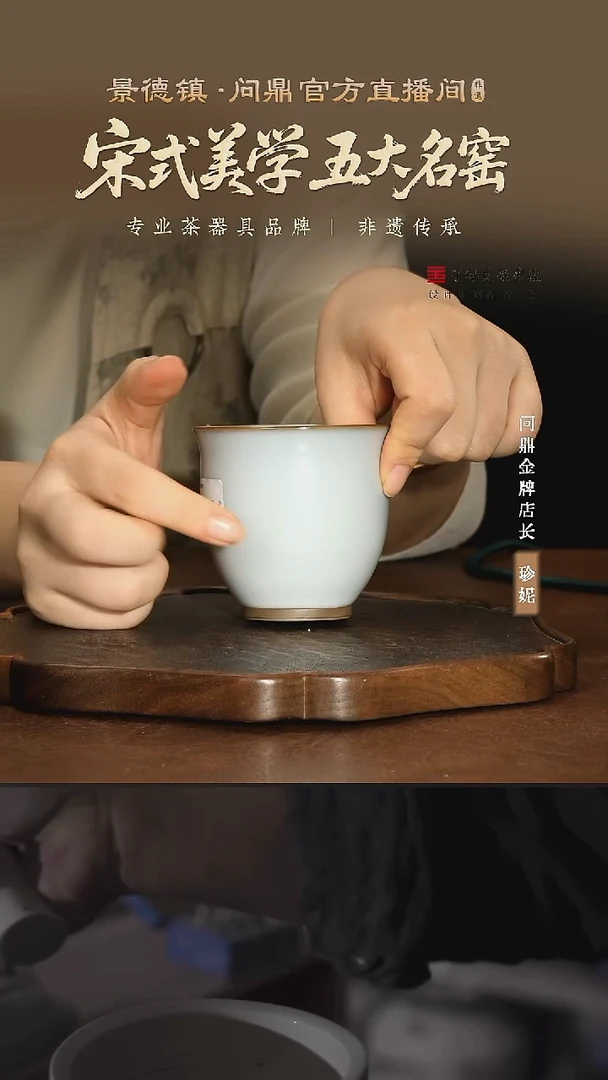 绪文汝窑/若耶杯