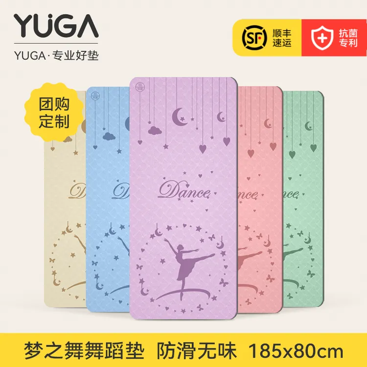 儿童舞蹈练功瑜伽垫练舞专用防滑舞蹈垫子儿童练功垫