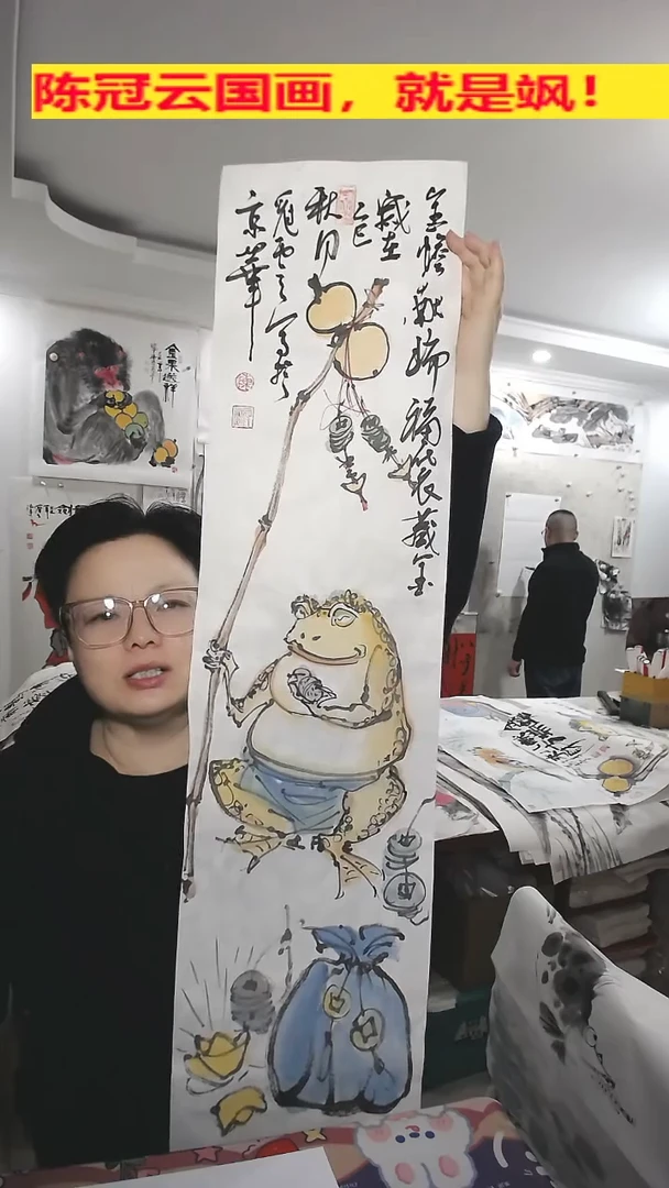 竖款25*100cm，无装裱，金蟾献瑞福袋藏金