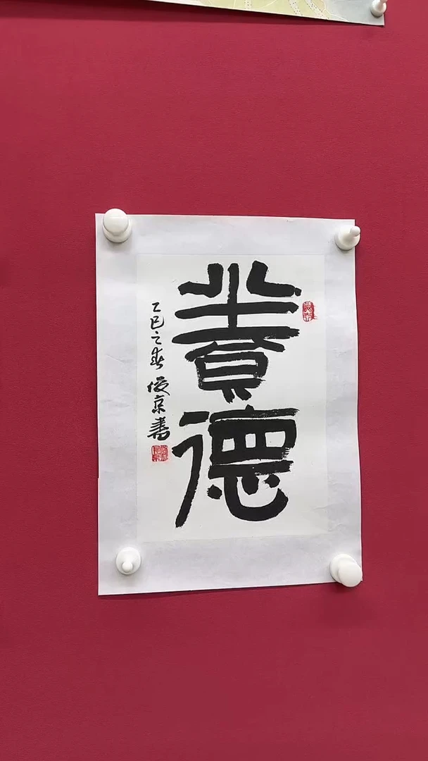 国画刘俊京1平尺书法作品