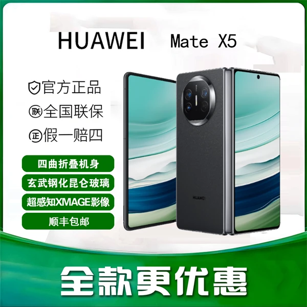 99新 Huawei/华为 Mate X5 折叠屏高端手机原装