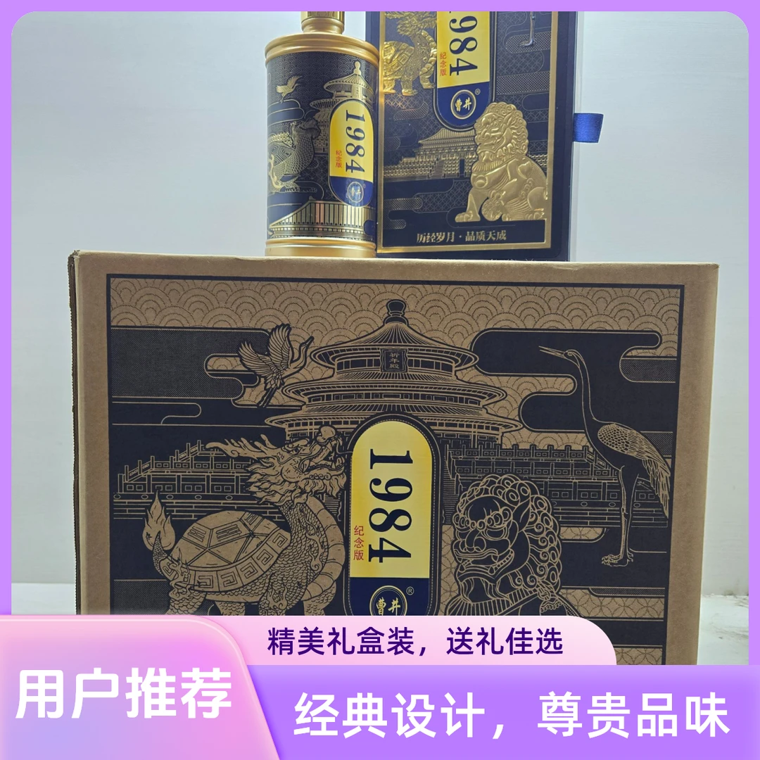曹井1984纪念版酒 好酒酒业  书本礼盒装 优级浓香52度500ml*6