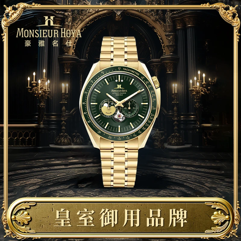 【中港海贸集团】豪雅名仕Monsieur Hoya 5502金碧辉煌 男士机械表