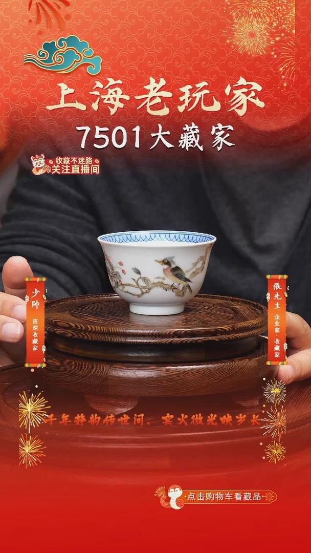 江和先-15号粉彩主人杯