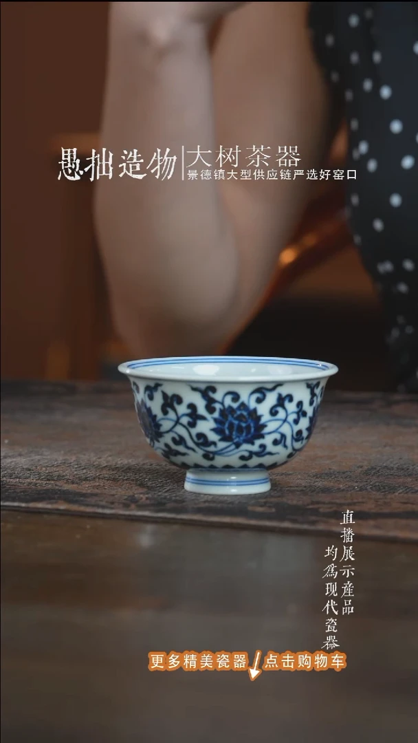 杯子三方器合缠枝金刚莲中号撇口压手杯