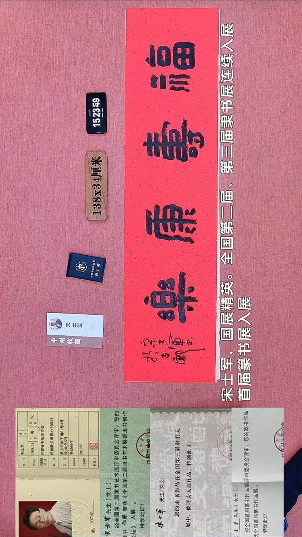 书法381    宋老师书法作品