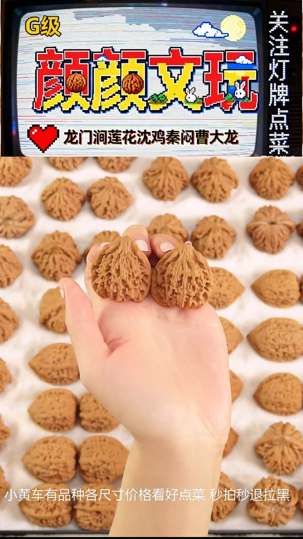 把件文玩核桃杨*～龙门涧37