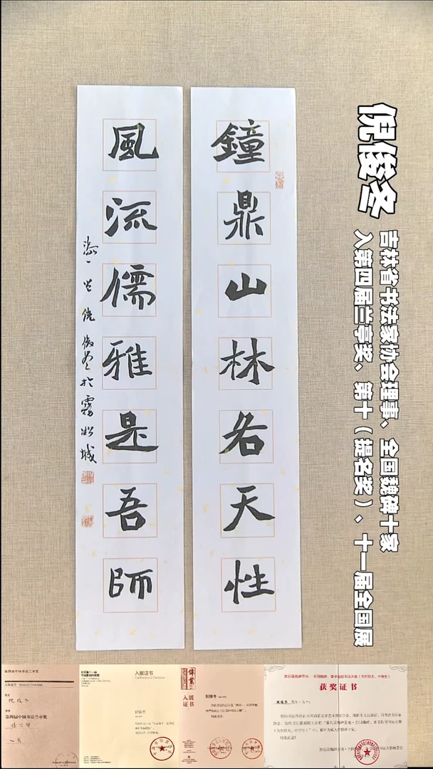 书法倪俊冬书法对联福利13*69*2钟鼎山林
