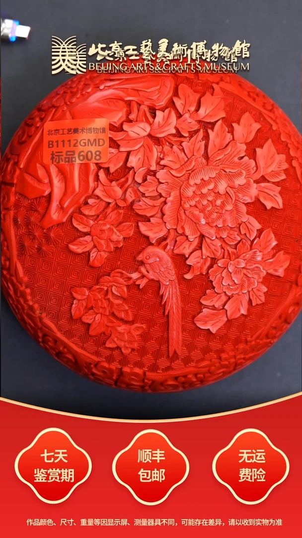 B1112GMD608（多样性发货）花鸟雕漆捧盒