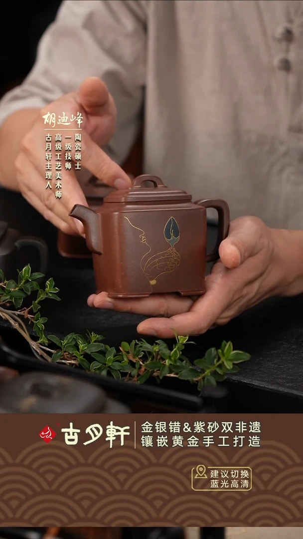 茶壶紫砂胡迪峰听法
