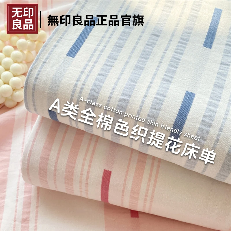 无印良品全棉水洗棉床单单件夏天100纯棉条纹被单枕套儿童单人