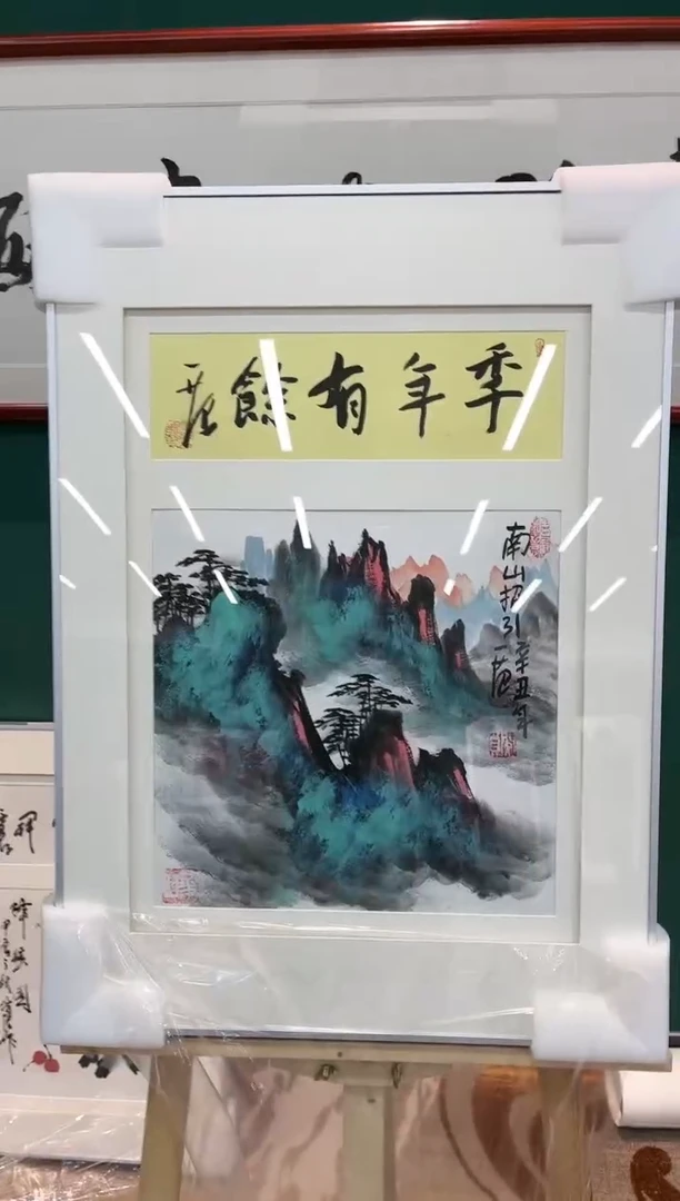 【闪购商品】国画玖藏精品收藏 字画