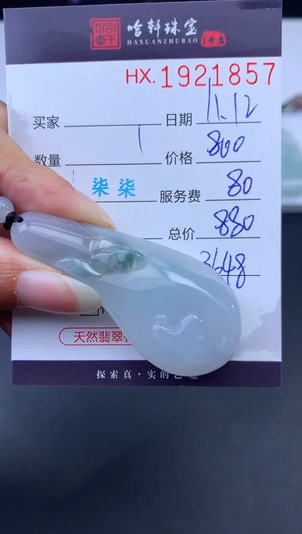 未镶嵌挂件翡翠哈轩 挂件1