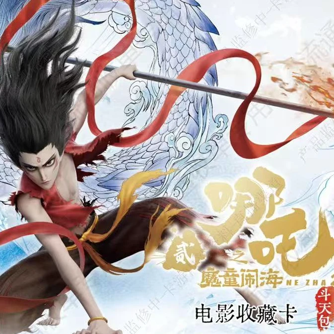 【SR大赏】哪吒斗天包第三弹 收藏卡牌盲盒（默认代拆）