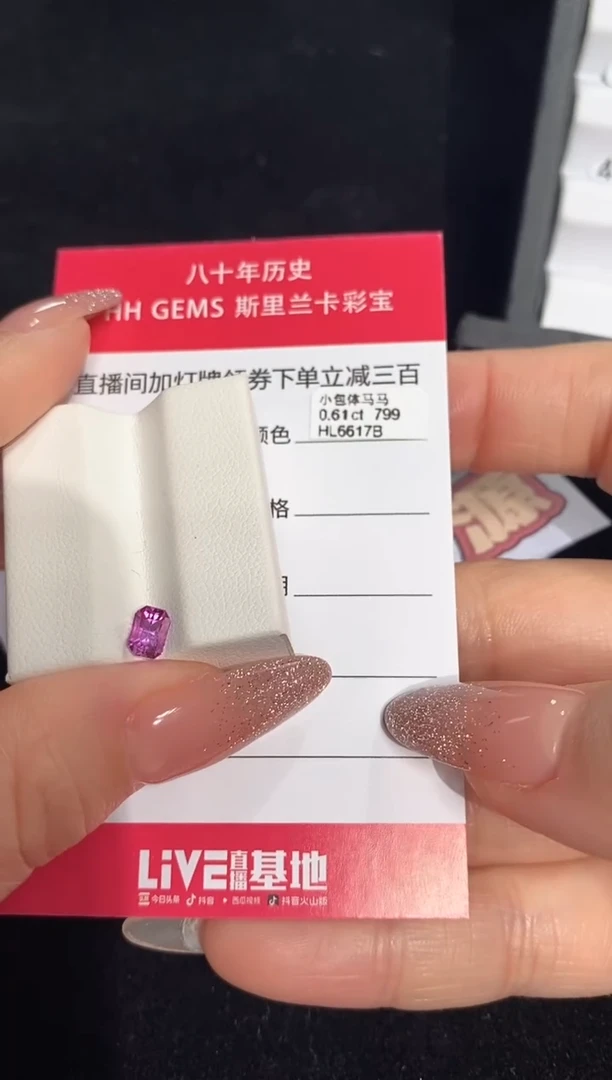 【闪购商品】尖晶石裸石未镶嵌0.61ct HL6617B